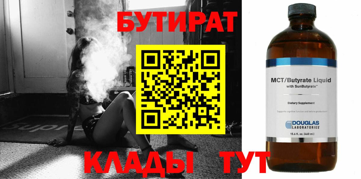 БУТИРАТ бутик Солнечногорск