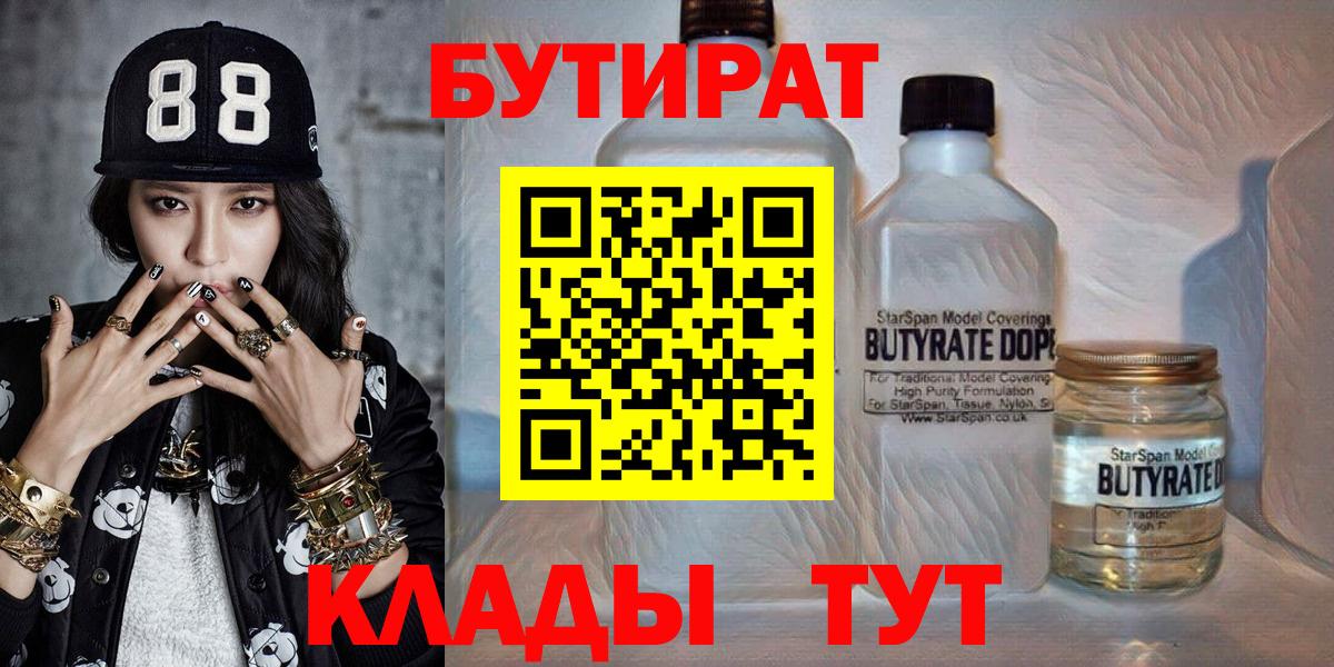 Солнечногорск  БУТИРАТ бутик  Бутират  Вход с VPN 