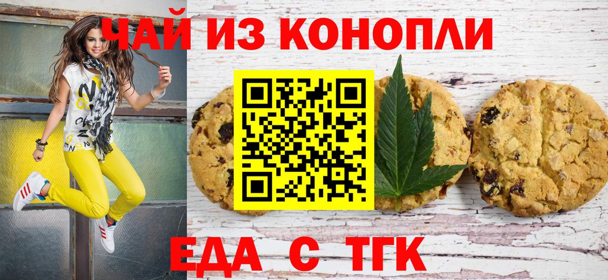 Еда ТГК конопля  Вход с VPN  Солнечногорск 
