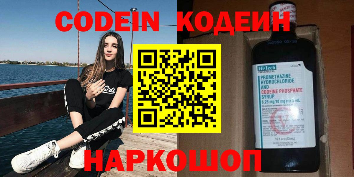 Codein напиток Lean (лин) Солнечногорск