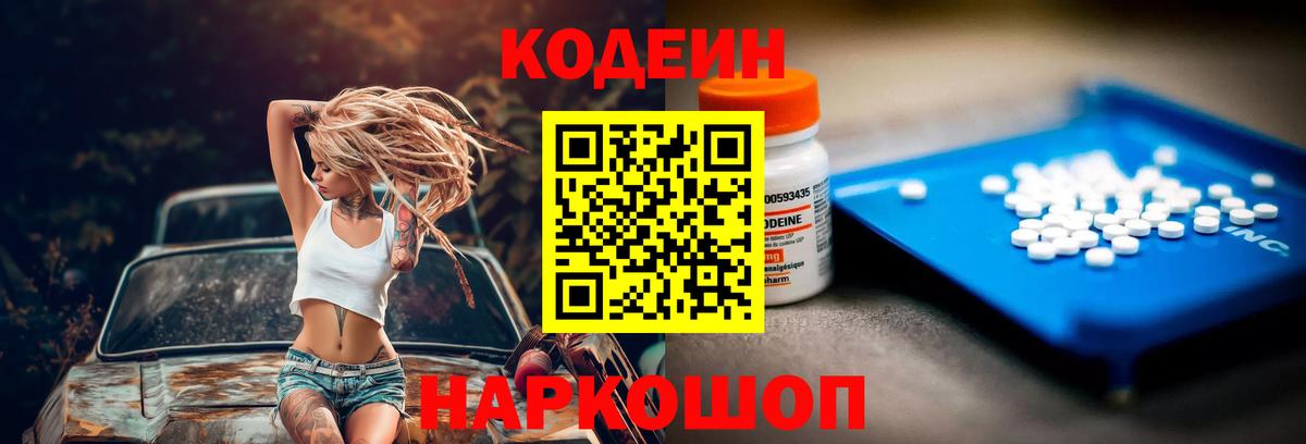 Кодеин напиток Lean (лин)  Вход с VPN  Солнечногорск  Codein Purple Drank 