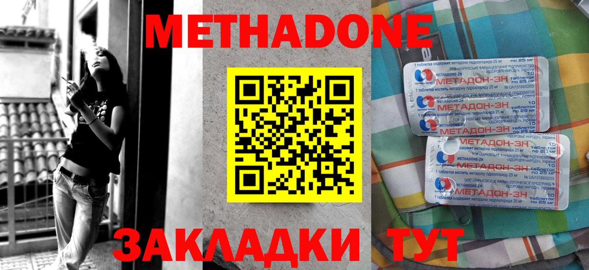 Метадон кристалл  Вход с VPN  Солнечногорск 